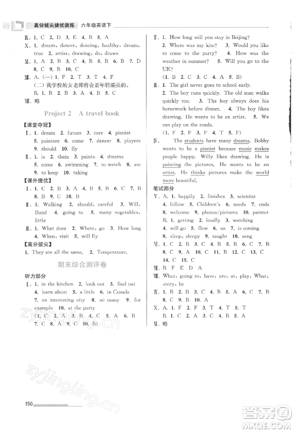 江蘇鳳凰美術出版社2022超能學典高分拔尖提優(yōu)訓練六年級下冊英語江蘇版參考答案
