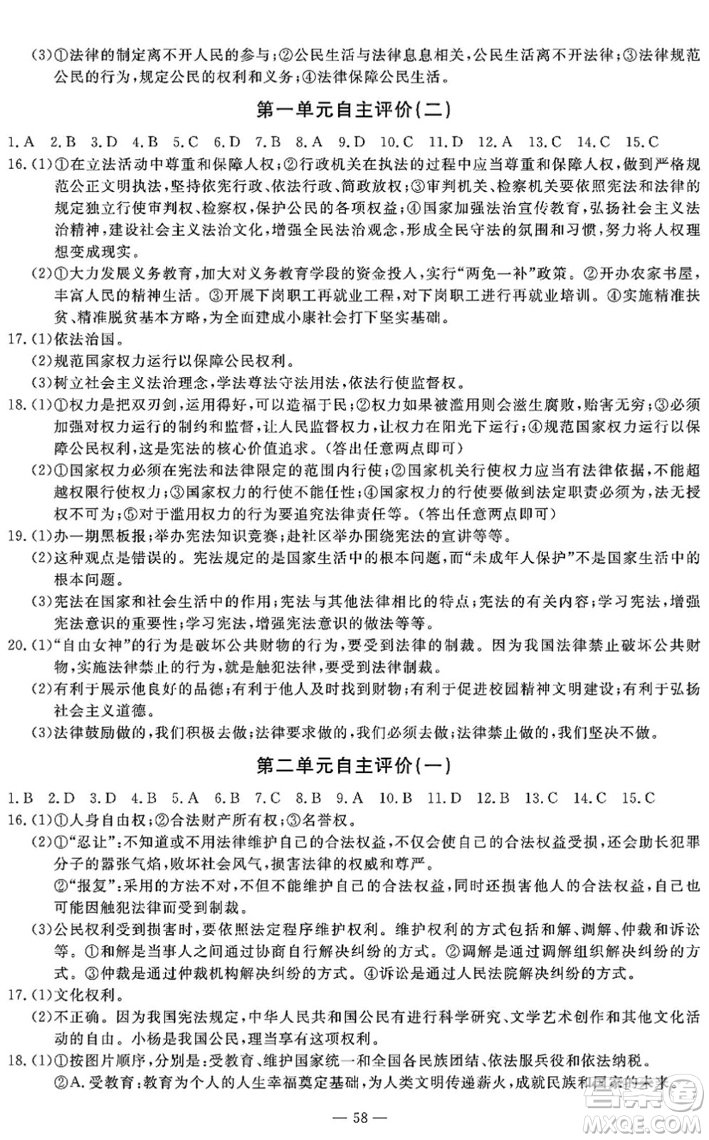 長江少年兒童出版社2022智慧課堂自主評價八年級道德與法治下冊通用版答案