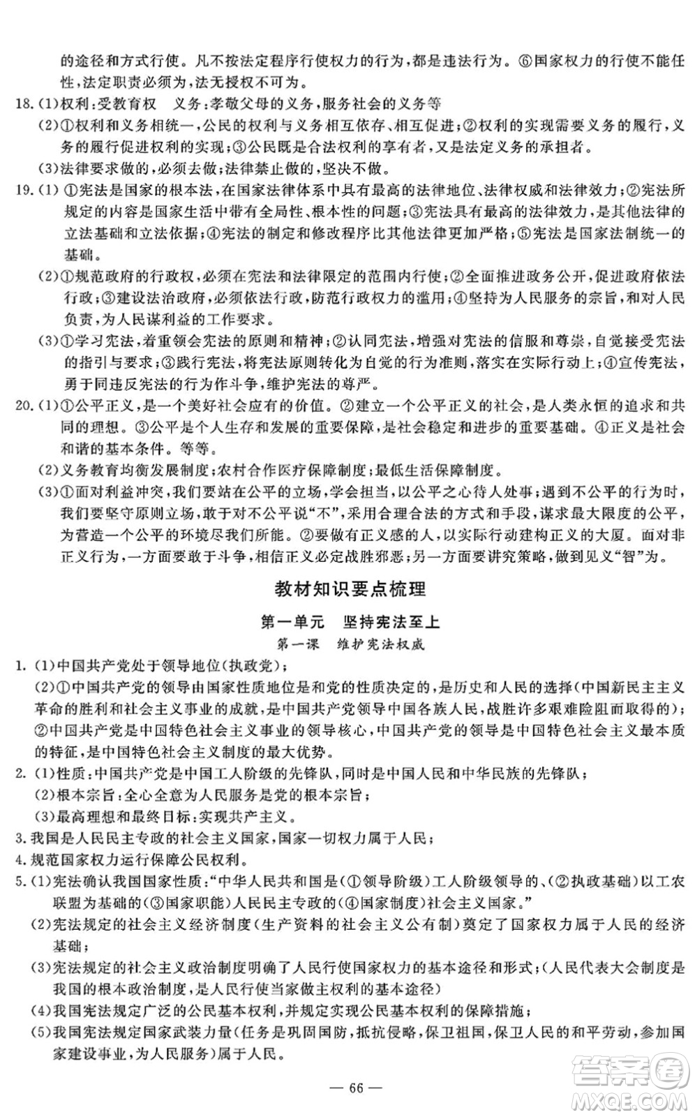 長江少年兒童出版社2022智慧課堂自主評價八年級道德與法治下冊通用版答案