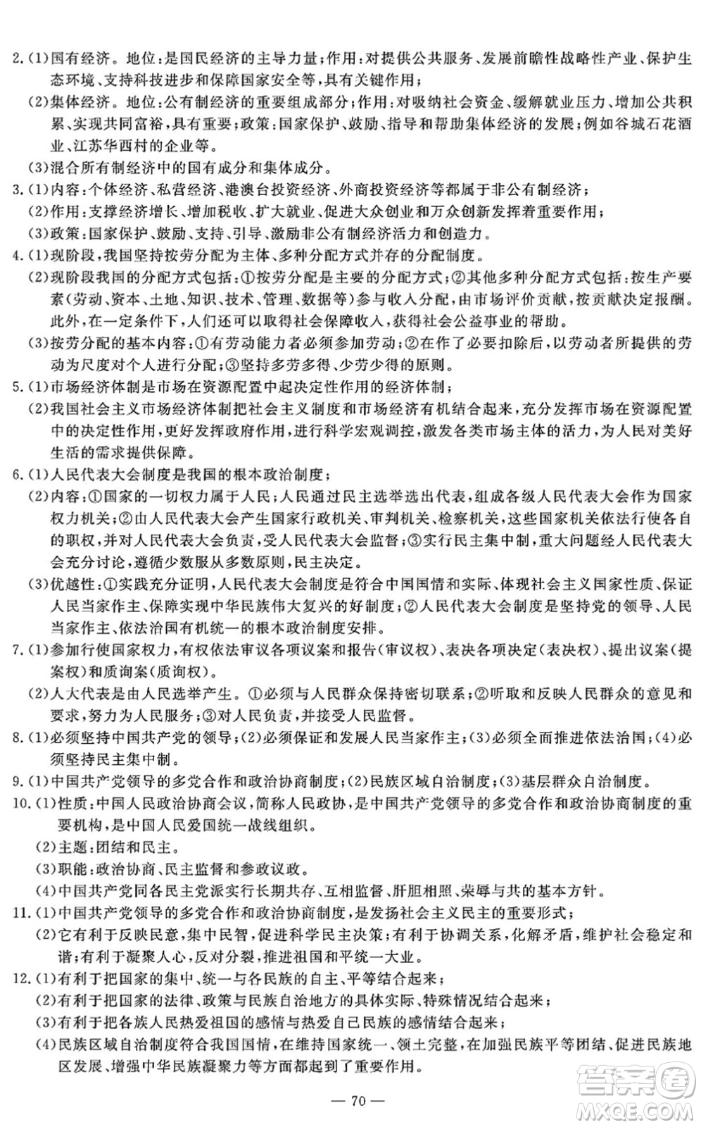 長江少年兒童出版社2022智慧課堂自主評價八年級道德與法治下冊通用版答案