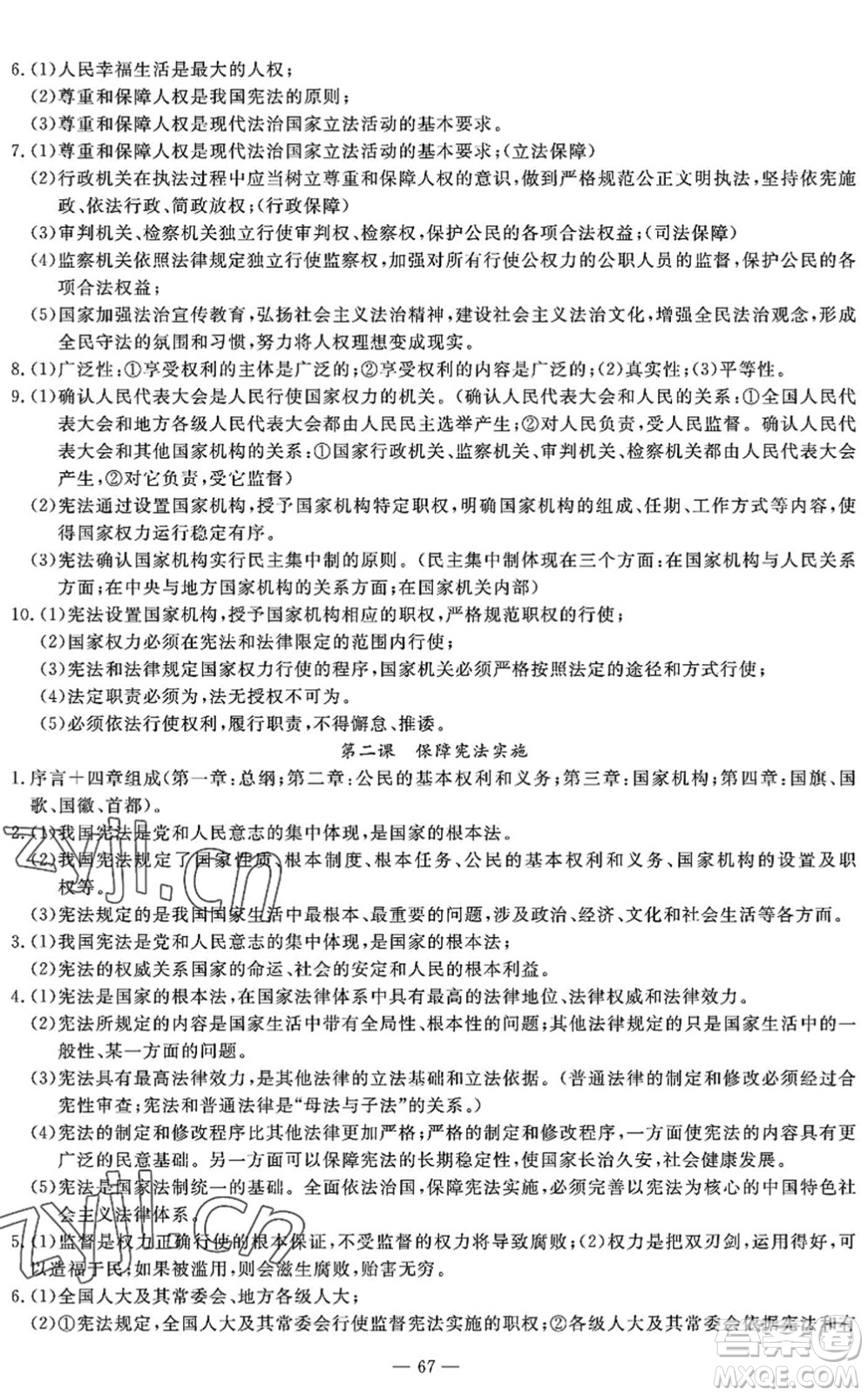 長江少年兒童出版社2022智慧課堂自主評價八年級道德與法治下冊通用版答案