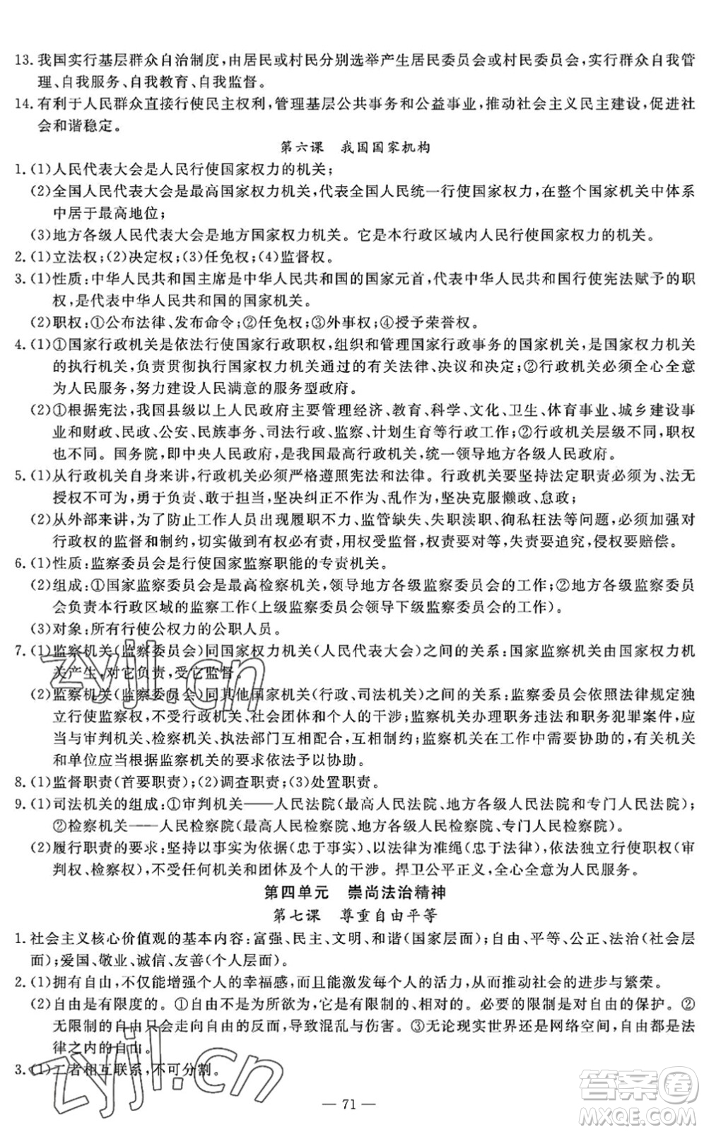 長江少年兒童出版社2022智慧課堂自主評價八年級道德與法治下冊通用版答案