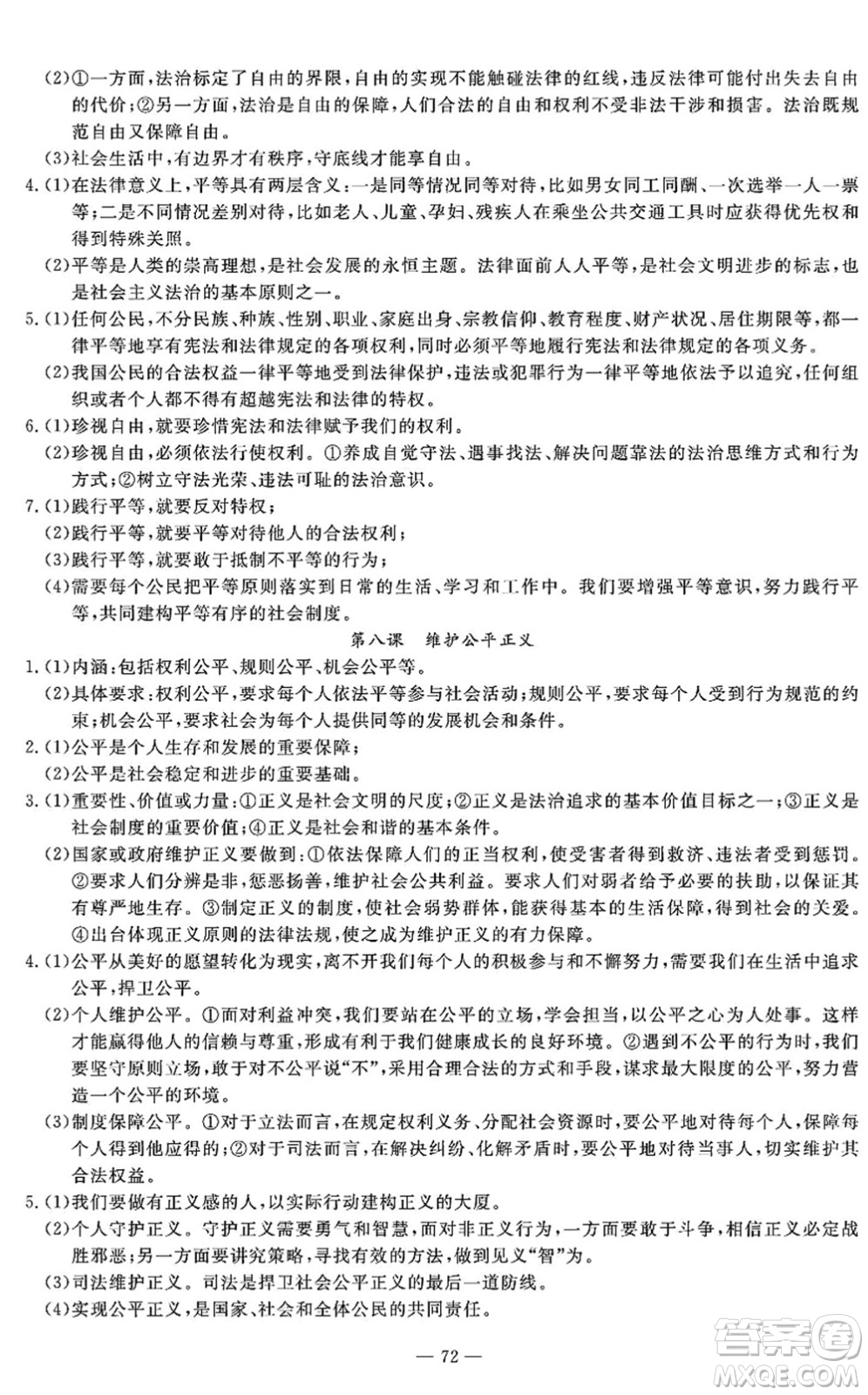 長江少年兒童出版社2022智慧課堂自主評價八年級道德與法治下冊通用版答案