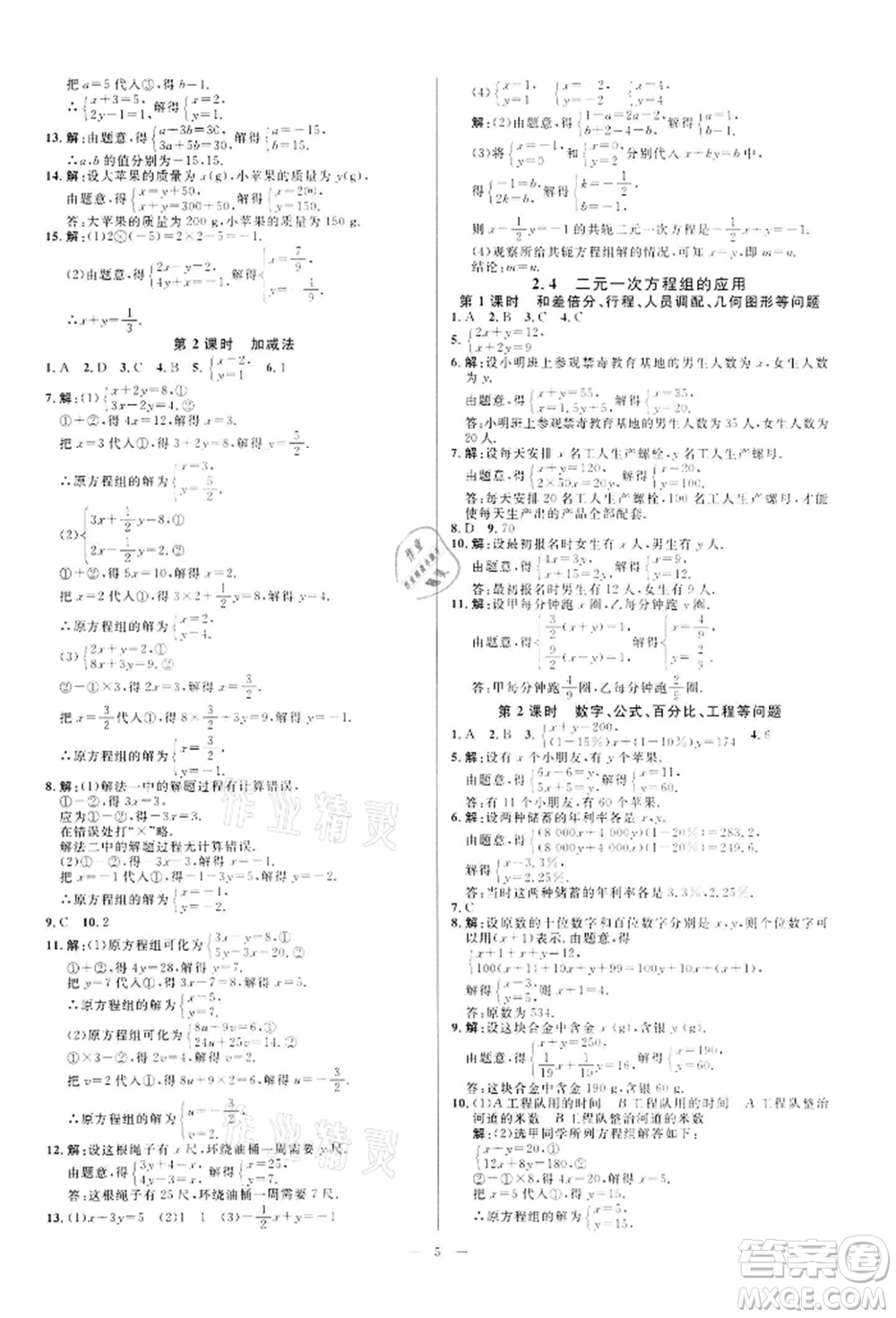 光明日報出版社2022全效學習課時提優(yōu)七年級下冊數(shù)學浙教版精華版參考答案