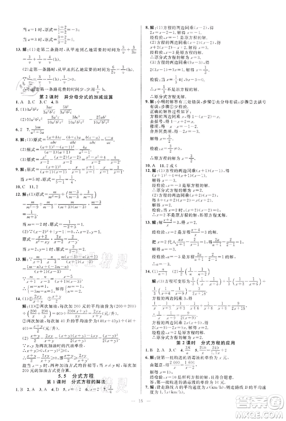 光明日報出版社2022全效學習課時提優(yōu)七年級下冊數(shù)學浙教版精華版參考答案
