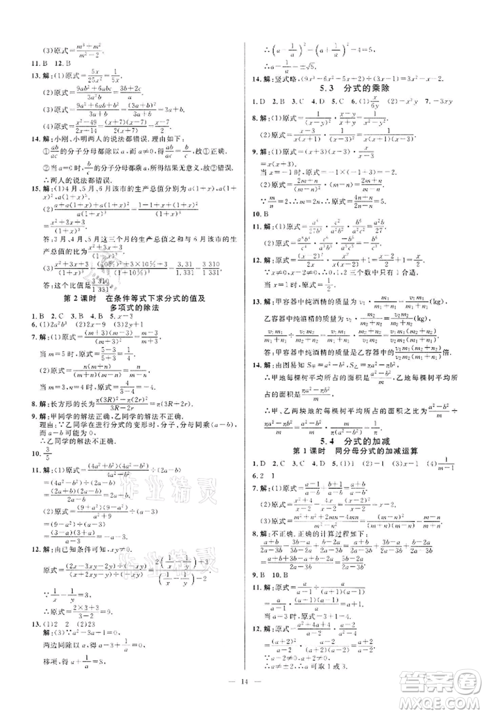 光明日報出版社2022全效學習課時提優(yōu)七年級下冊數(shù)學浙教版精華版參考答案
