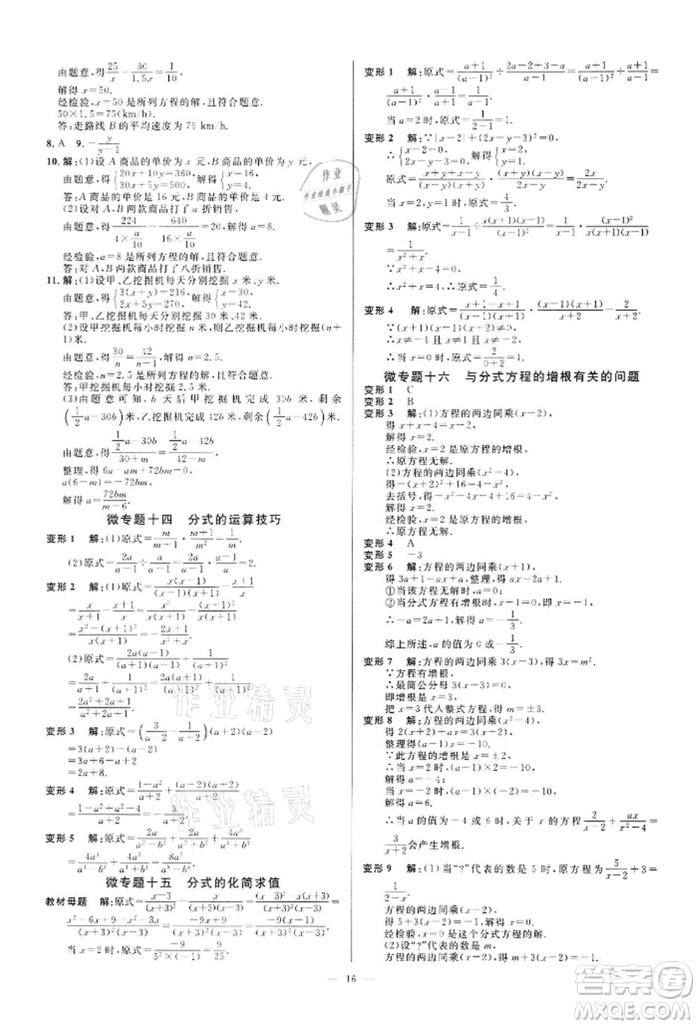 光明日報出版社2022全效學習課時提優(yōu)七年級下冊數(shù)學浙教版精華版參考答案