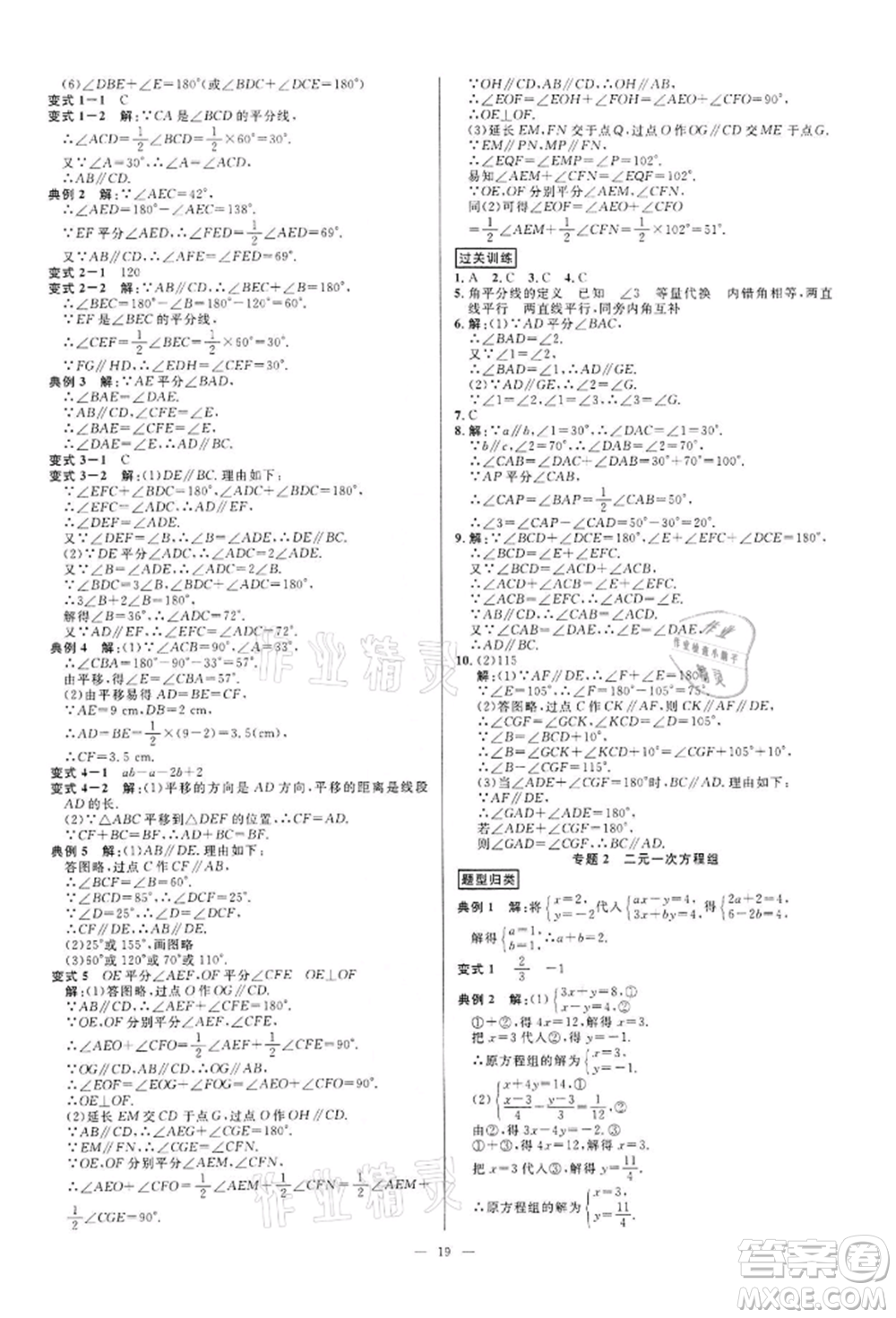 光明日報出版社2022全效學習課時提優(yōu)七年級下冊數(shù)學浙教版精華版參考答案