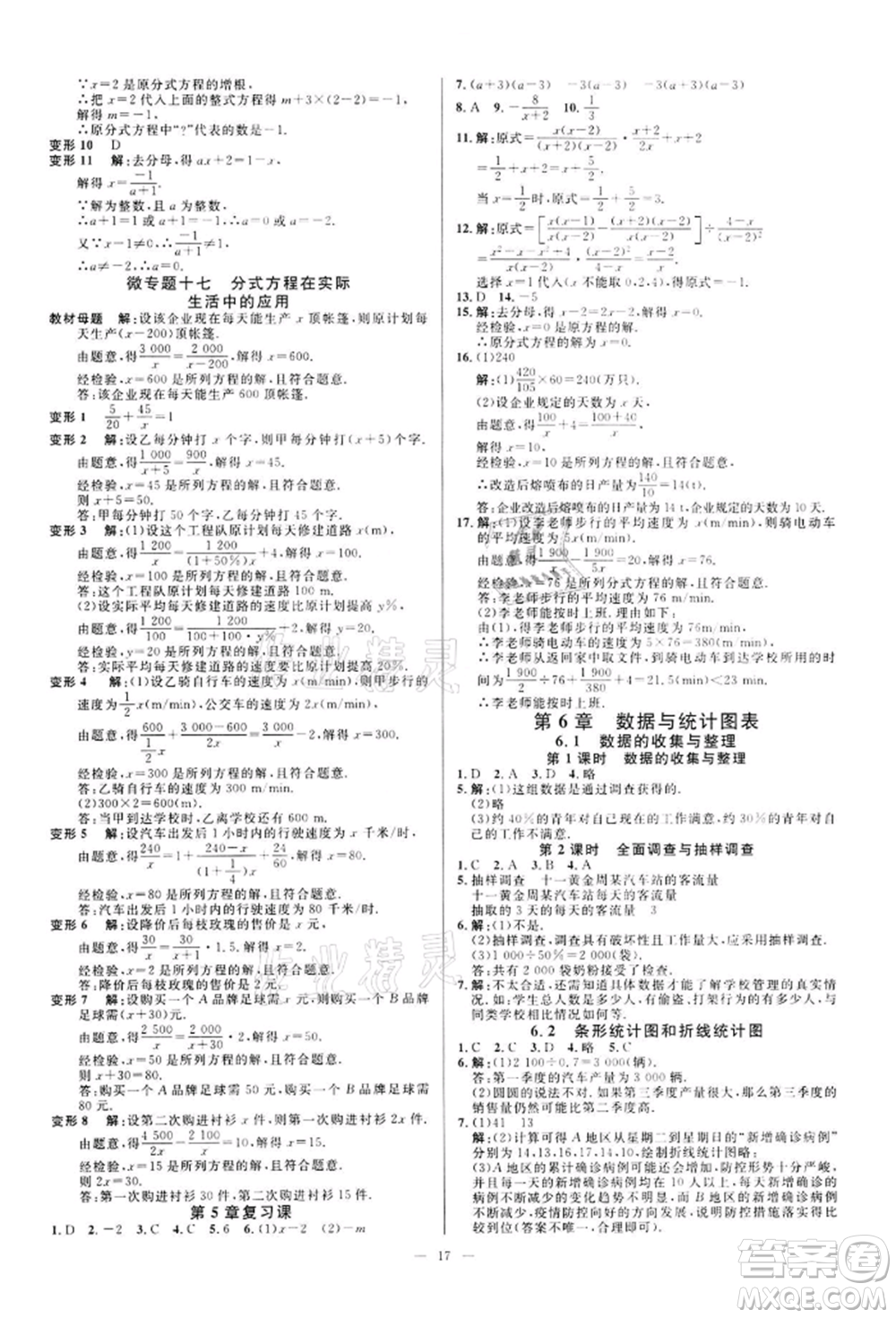 光明日報出版社2022全效學習課時提優(yōu)七年級下冊數(shù)學浙教版精華版參考答案