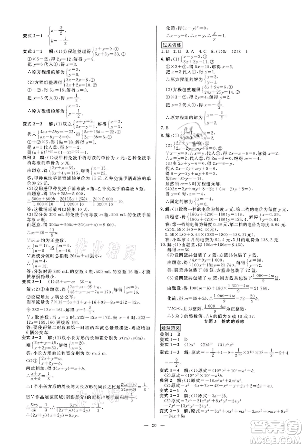 光明日報出版社2022全效學習課時提優(yōu)七年級下冊數(shù)學浙教版精華版參考答案