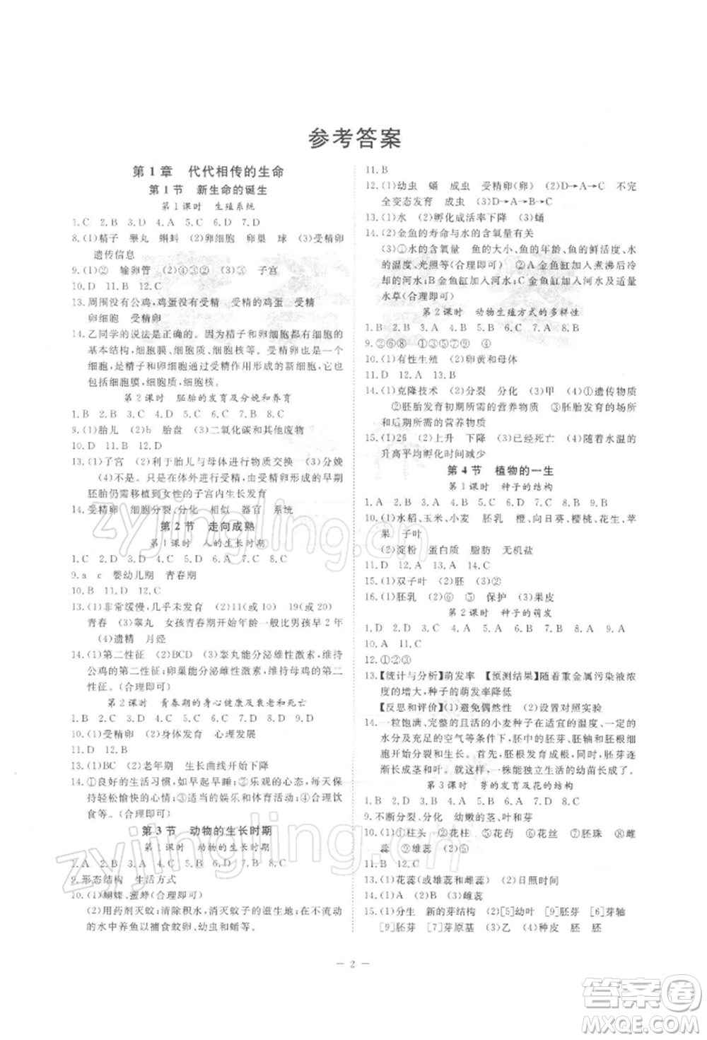 光明日報(bào)出版社2022全效學(xué)習(xí)校本教程七年級下冊科學(xué)浙教版精華版參考答案