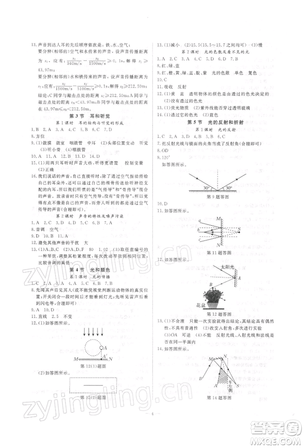 光明日報(bào)出版社2022全效學(xué)習(xí)校本教程七年級下冊科學(xué)浙教版精華版參考答案