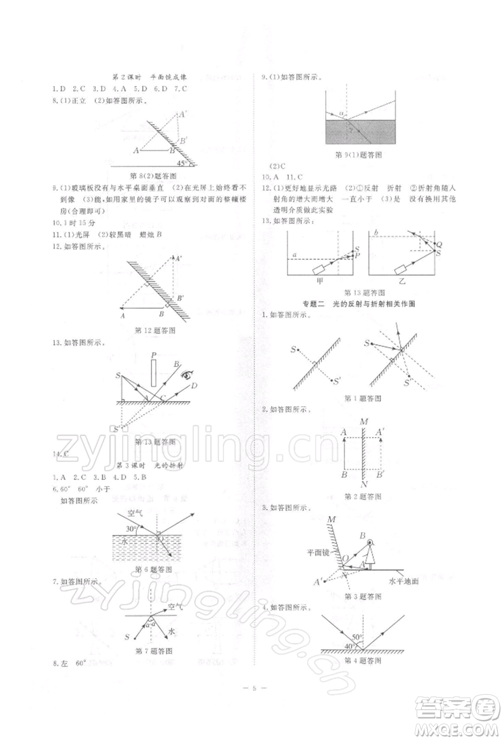光明日報(bào)出版社2022全效學(xué)習(xí)校本教程七年級下冊科學(xué)浙教版精華版參考答案