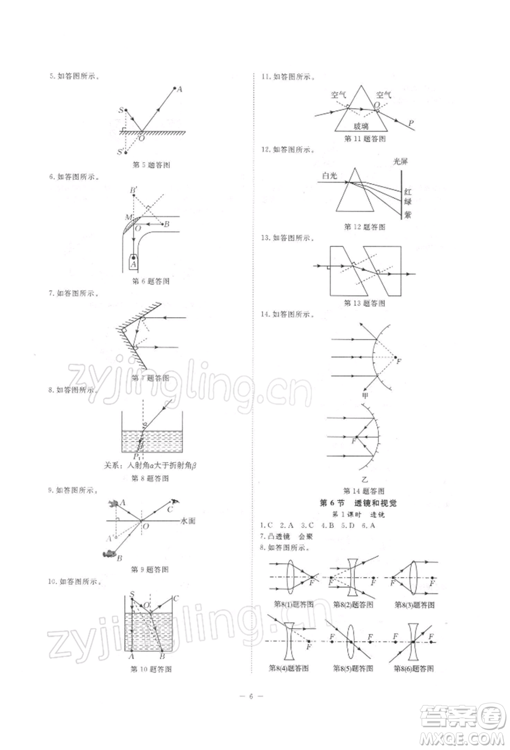 光明日報(bào)出版社2022全效學(xué)習(xí)校本教程七年級下冊科學(xué)浙教版精華版參考答案