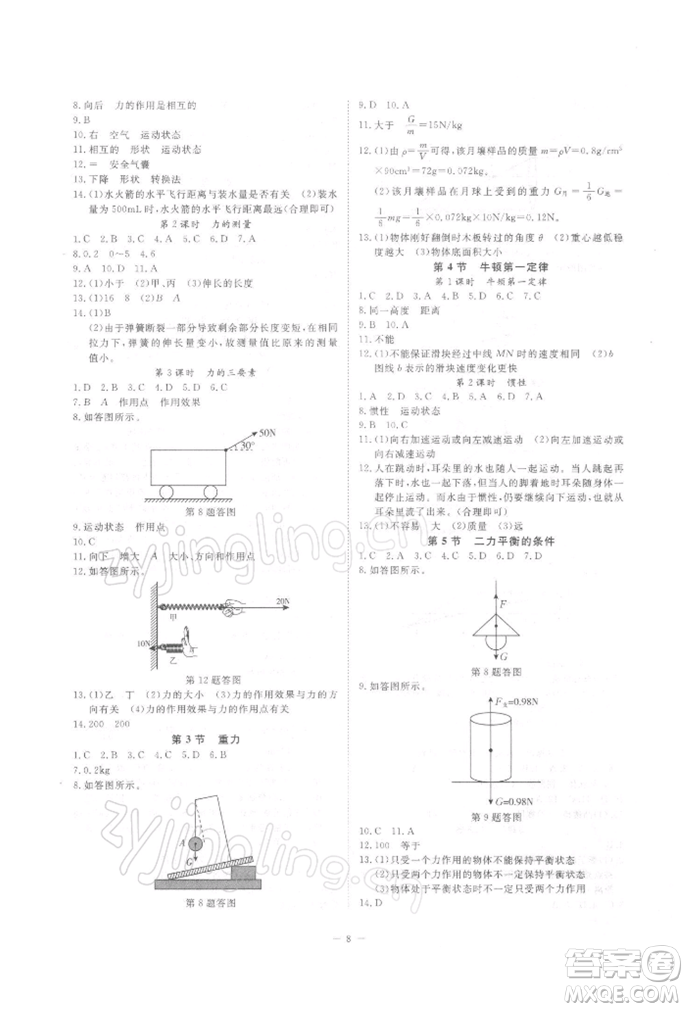 光明日報(bào)出版社2022全效學(xué)習(xí)校本教程七年級下冊科學(xué)浙教版精華版參考答案