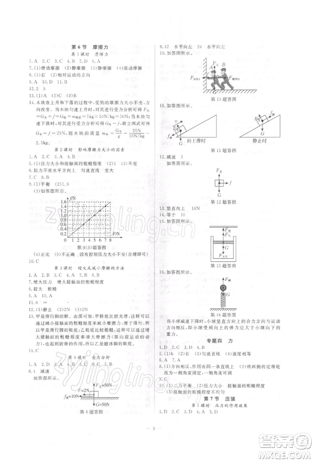 光明日報(bào)出版社2022全效學(xué)習(xí)校本教程七年級下冊科學(xué)浙教版精華版參考答案