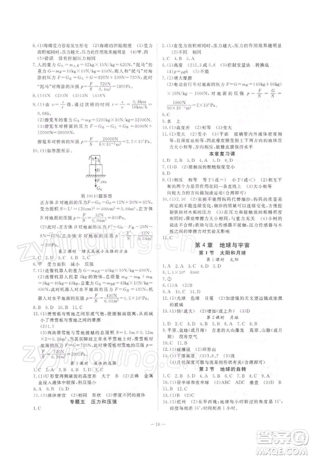 光明日報(bào)出版社2022全效學(xué)習(xí)校本教程七年級下冊科學(xué)浙教版精華版參考答案