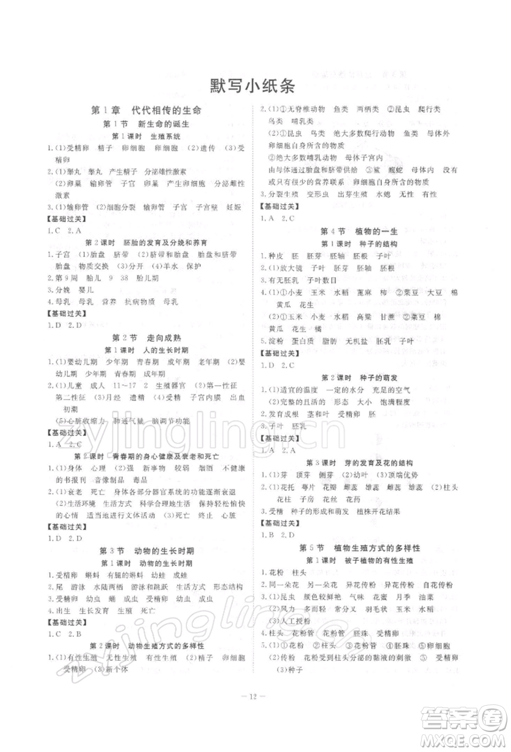 光明日報(bào)出版社2022全效學(xué)習(xí)校本教程七年級下冊科學(xué)浙教版精華版參考答案