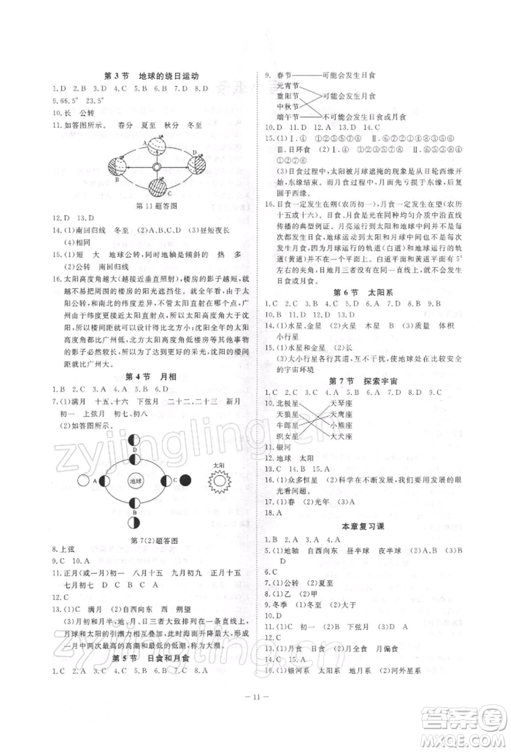 光明日報(bào)出版社2022全效學(xué)習(xí)校本教程七年級下冊科學(xué)浙教版精華版參考答案