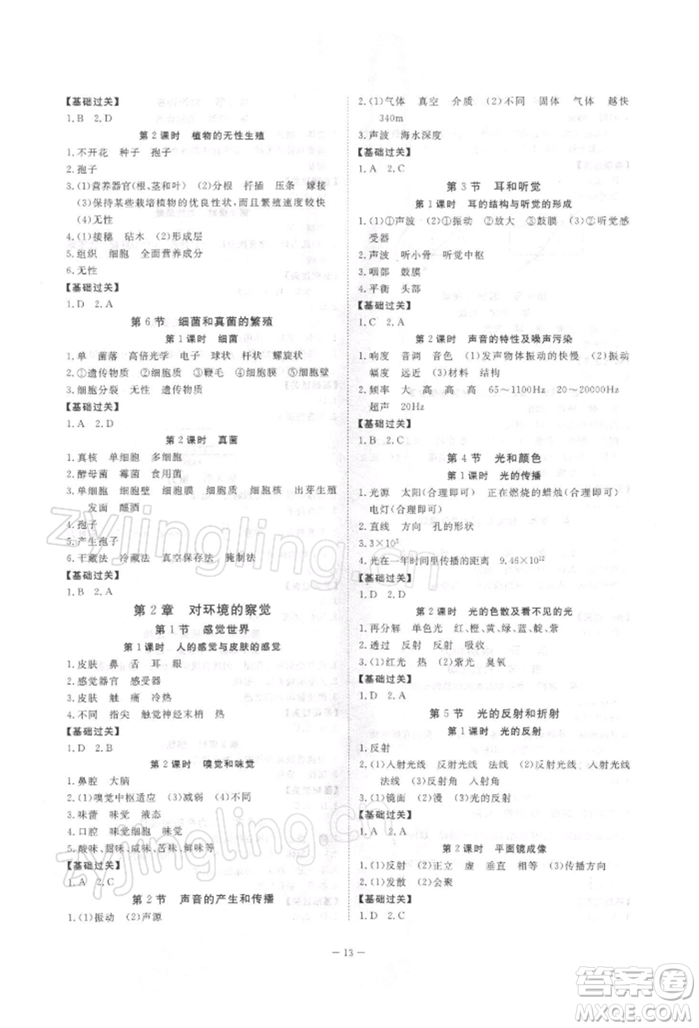 光明日報(bào)出版社2022全效學(xué)習(xí)校本教程七年級下冊科學(xué)浙教版精華版參考答案