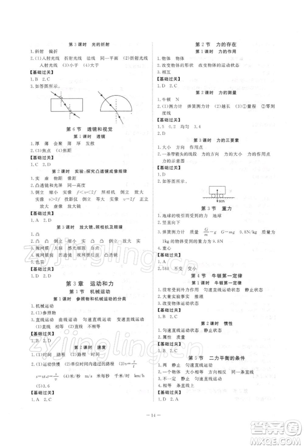 光明日報(bào)出版社2022全效學(xué)習(xí)校本教程七年級下冊科學(xué)浙教版精華版參考答案