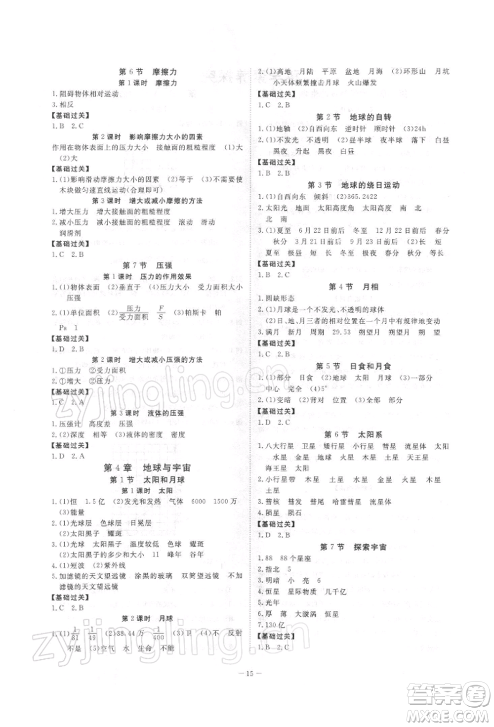 光明日報(bào)出版社2022全效學(xué)習(xí)校本教程七年級下冊科學(xué)浙教版精華版參考答案