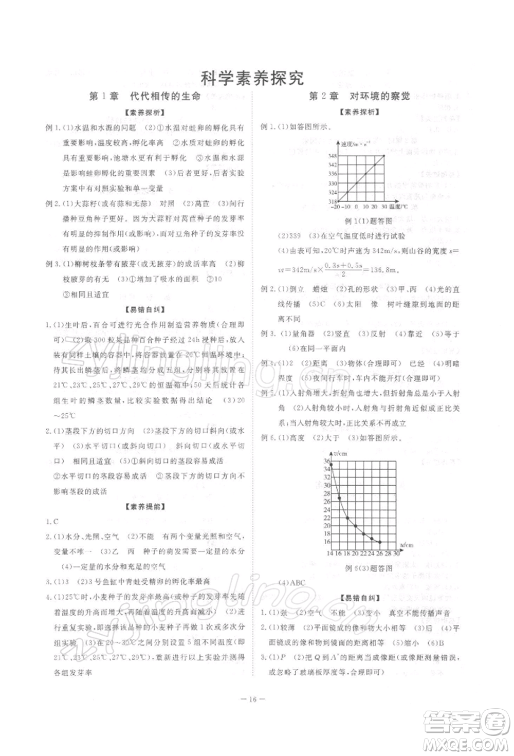 光明日報(bào)出版社2022全效學(xué)習(xí)校本教程七年級下冊科學(xué)浙教版精華版參考答案