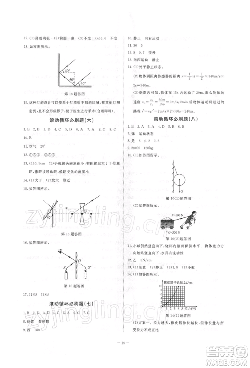 光明日報(bào)出版社2022全效學(xué)習(xí)校本教程七年級下冊科學(xué)浙教版精華版參考答案
