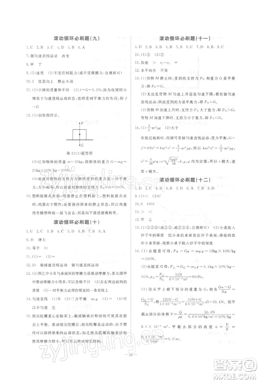 光明日報(bào)出版社2022全效學(xué)習(xí)校本教程七年級下冊科學(xué)浙教版精華版參考答案