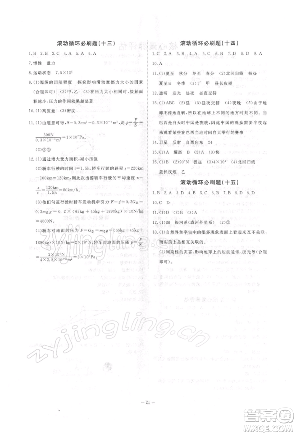 光明日報(bào)出版社2022全效學(xué)習(xí)校本教程七年級下冊科學(xué)浙教版精華版參考答案