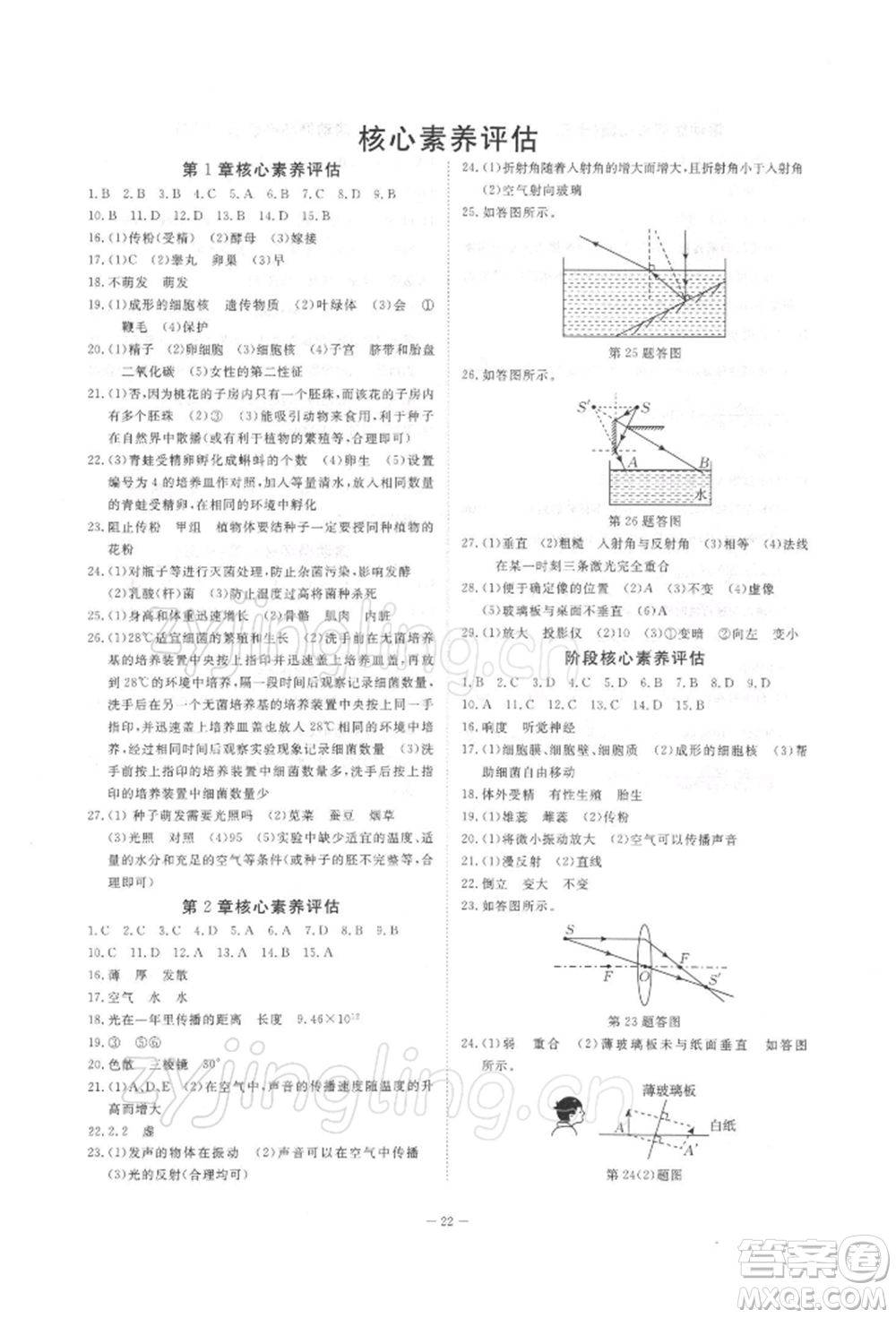 光明日報(bào)出版社2022全效學(xué)習(xí)校本教程七年級下冊科學(xué)浙教版精華版參考答案