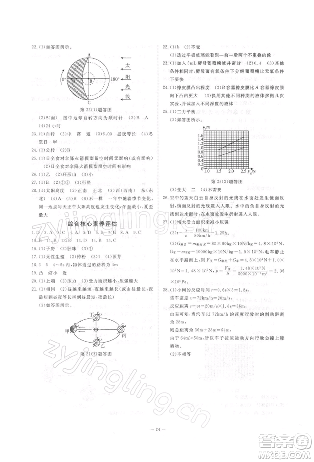 光明日報(bào)出版社2022全效學(xué)習(xí)校本教程七年級下冊科學(xué)浙教版精華版參考答案
