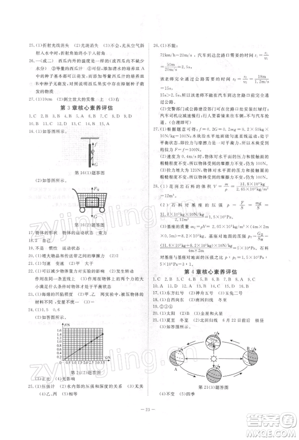 光明日報(bào)出版社2022全效學(xué)習(xí)校本教程七年級下冊科學(xué)浙教版精華版參考答案