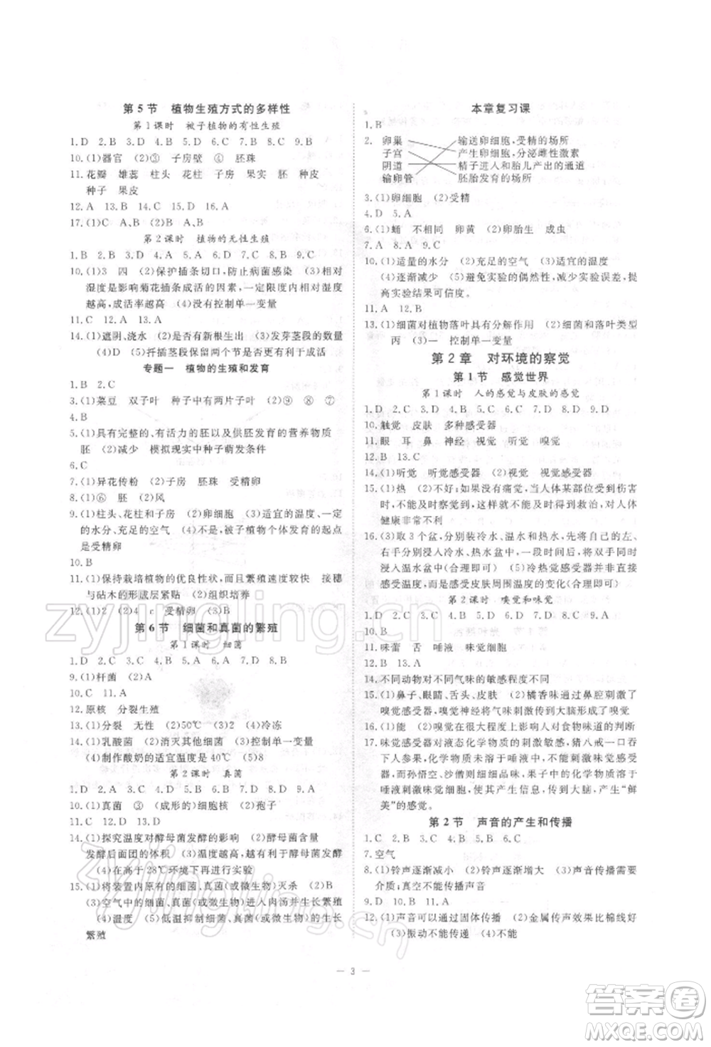 光明日報(bào)出版社2022全效學(xué)習(xí)校本教程七年級下冊科學(xué)浙教版精華版參考答案