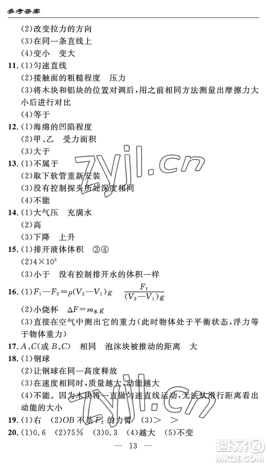 長(zhǎng)江少年兒童出版社2022智慧課堂自主評(píng)價(jià)八年級(jí)物理下冊(cè)通用版宜昌專版答案
