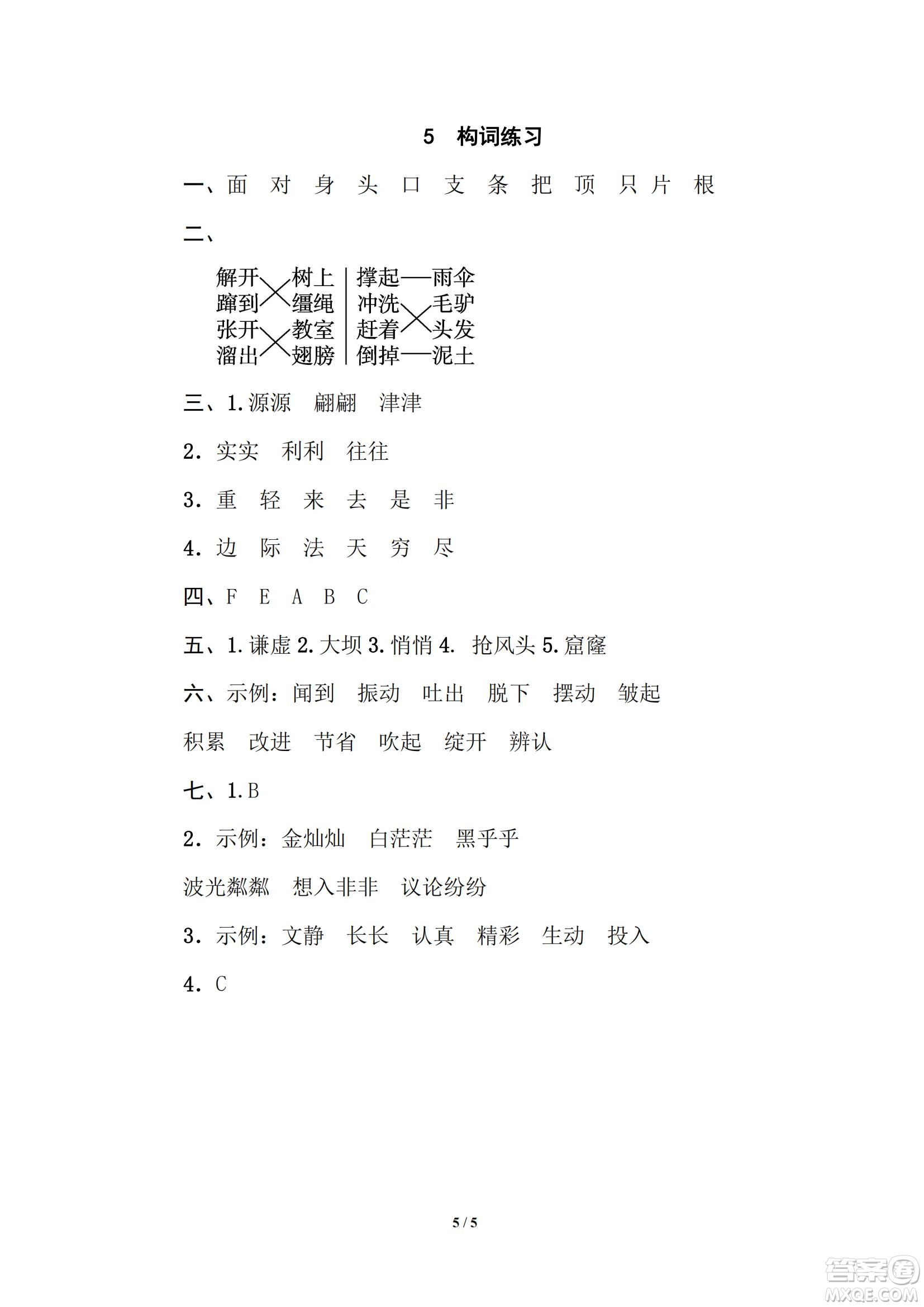 2022統(tǒng)編語文三年級下冊期末專項訓(xùn)練卷5構(gòu)詞練習(xí)試題及答案