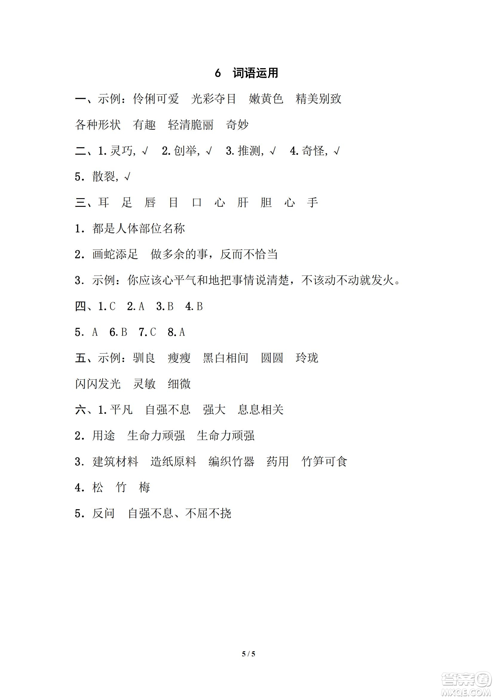 2022統(tǒng)編語文三年級下冊期末專項訓(xùn)練卷6詞語運用試題及答案