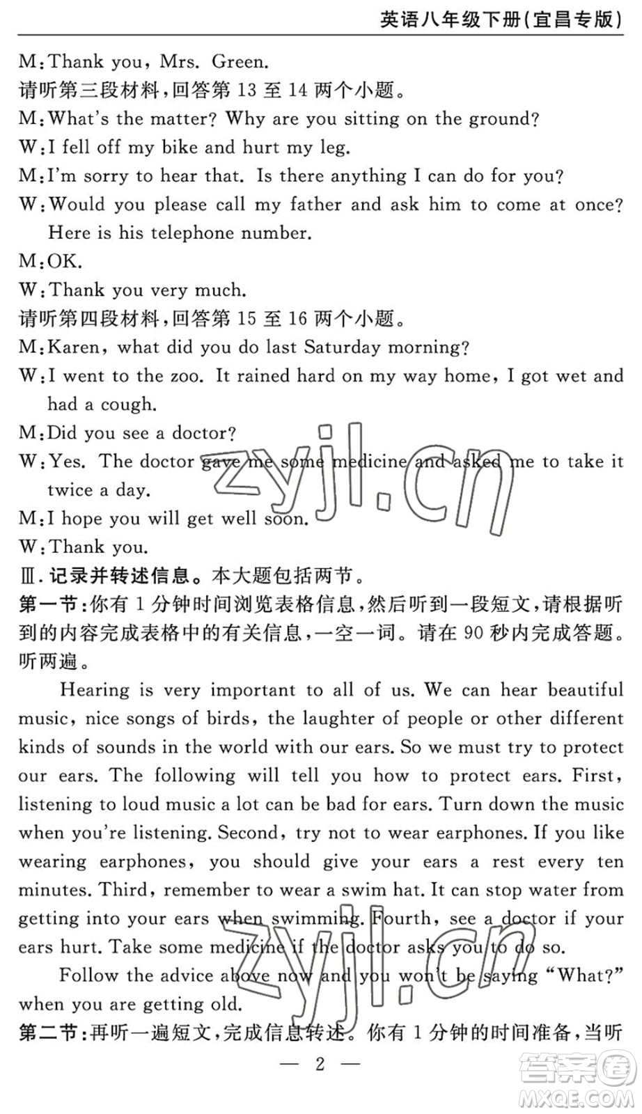 長江少年兒童出版社2022智慧課堂自主評(píng)價(jià)八年級(jí)英語下冊(cè)通用版宜昌專版答案