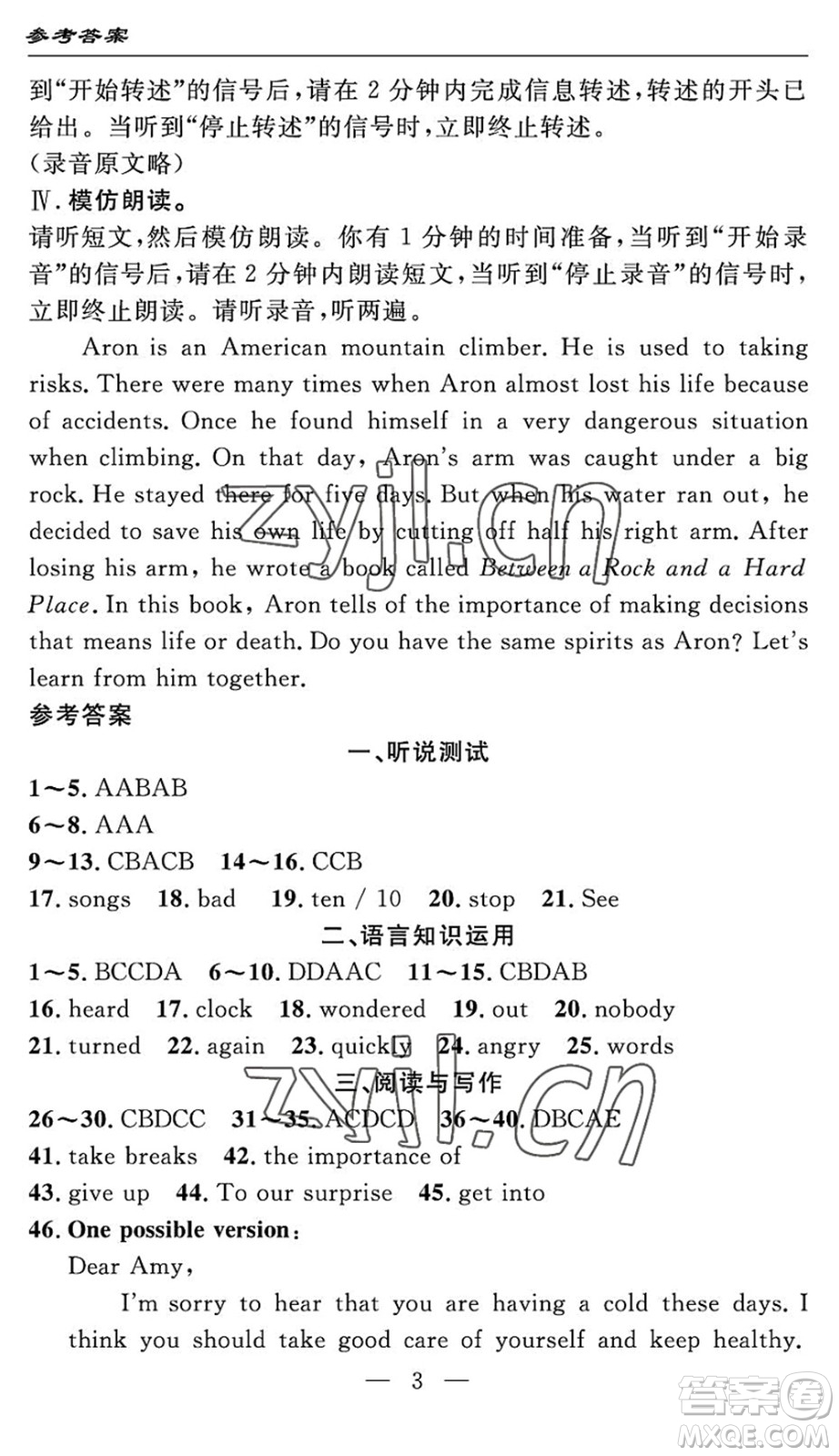 長江少年兒童出版社2022智慧課堂自主評(píng)價(jià)八年級(jí)英語下冊(cè)通用版宜昌專版答案