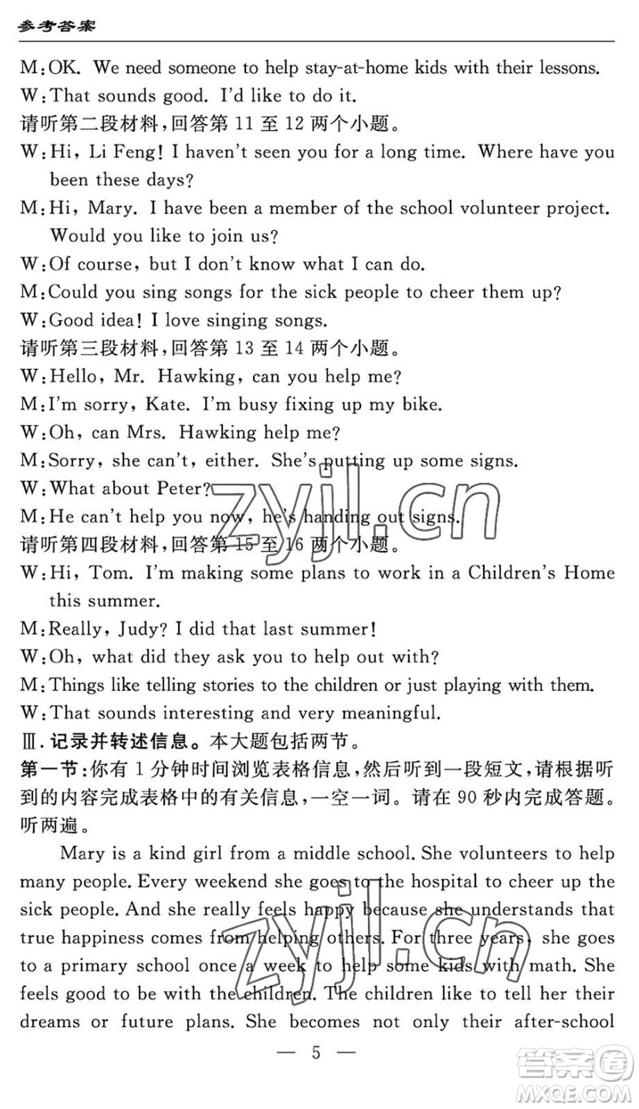 長江少年兒童出版社2022智慧課堂自主評(píng)價(jià)八年級(jí)英語下冊(cè)通用版宜昌專版答案