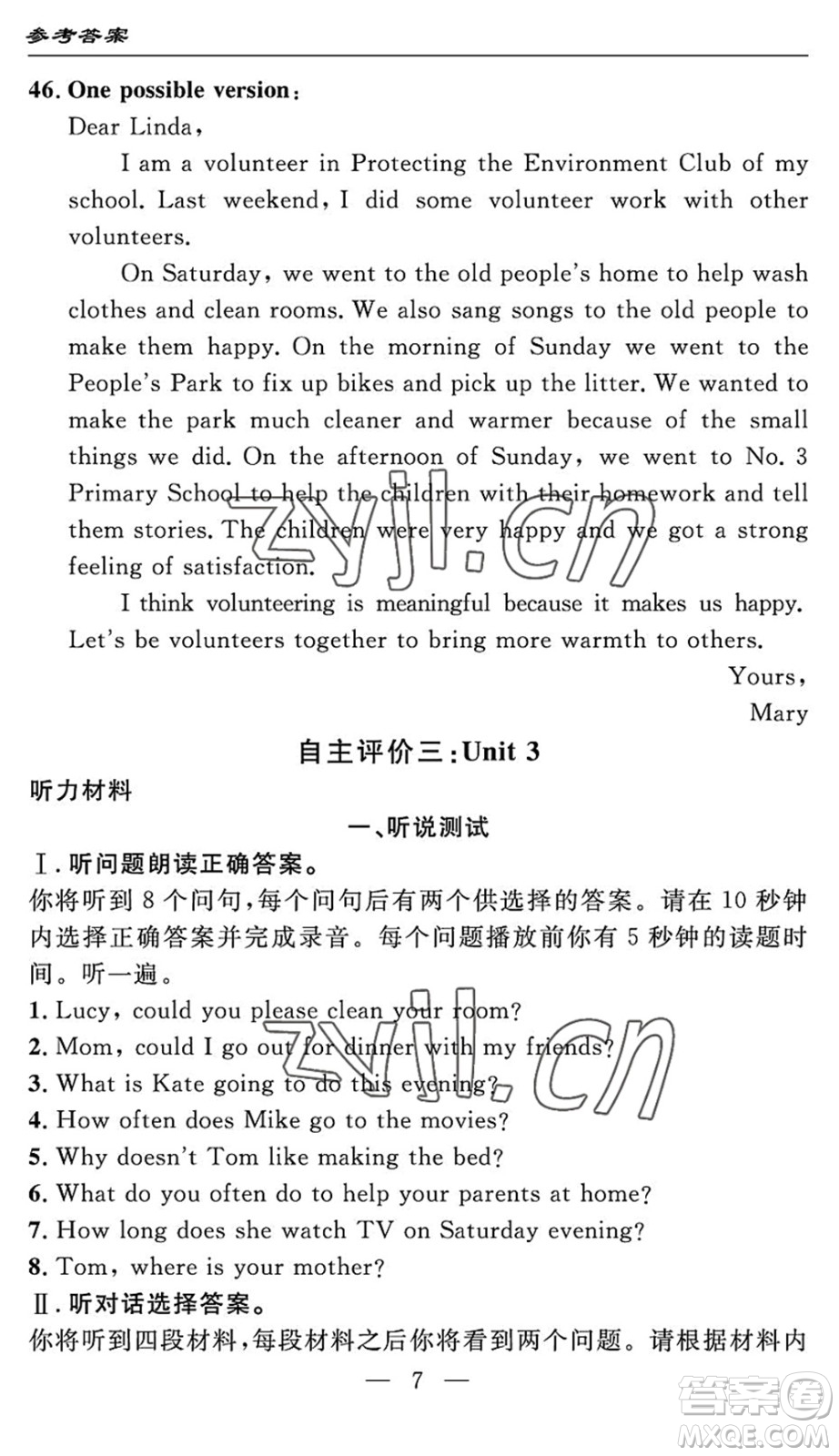 長江少年兒童出版社2022智慧課堂自主評(píng)價(jià)八年級(jí)英語下冊(cè)通用版宜昌專版答案