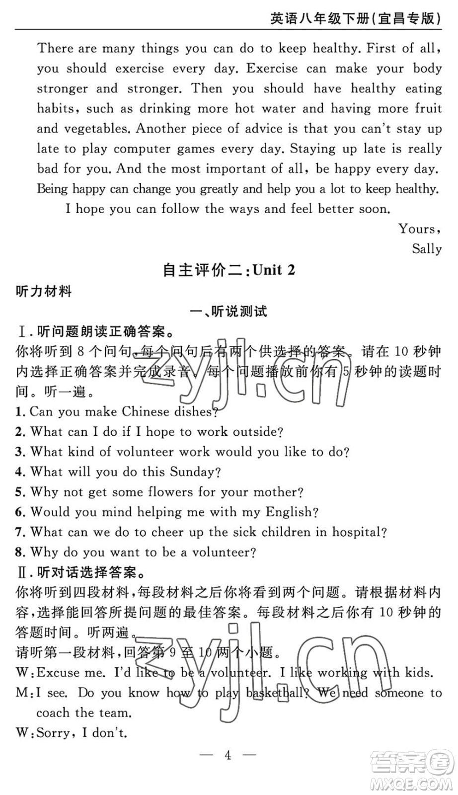 長江少年兒童出版社2022智慧課堂自主評(píng)價(jià)八年級(jí)英語下冊(cè)通用版宜昌專版答案