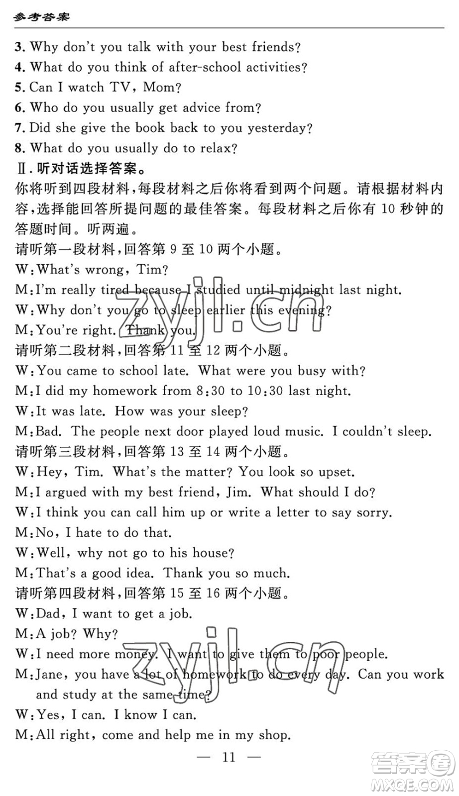 長江少年兒童出版社2022智慧課堂自主評(píng)價(jià)八年級(jí)英語下冊(cè)通用版宜昌專版答案