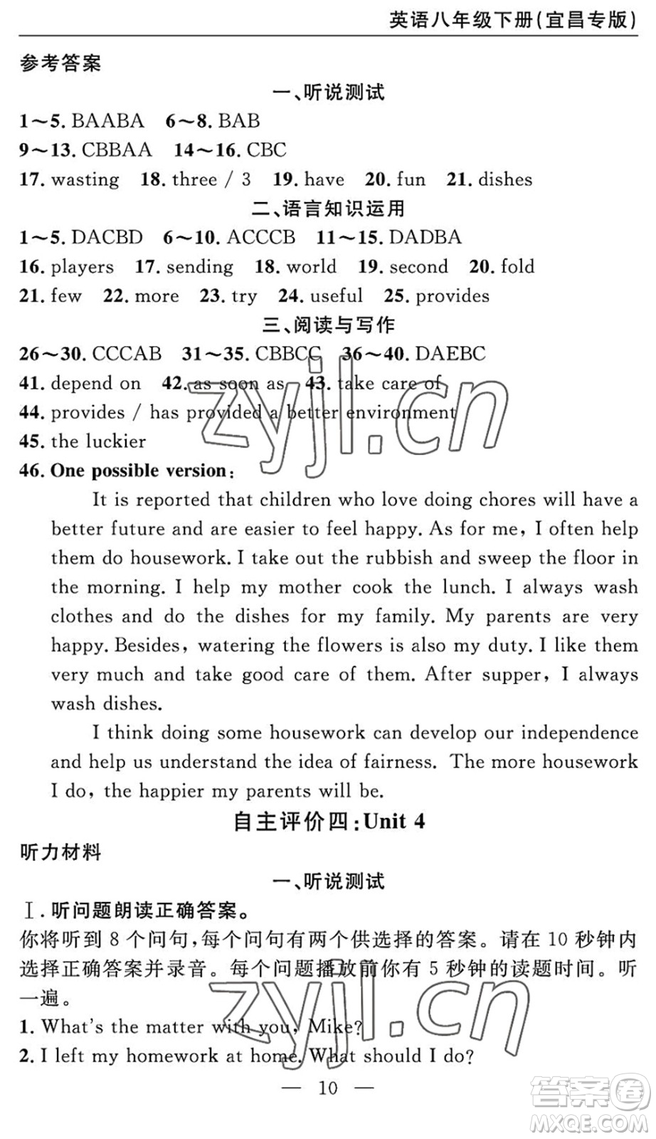 長江少年兒童出版社2022智慧課堂自主評(píng)價(jià)八年級(jí)英語下冊(cè)通用版宜昌專版答案