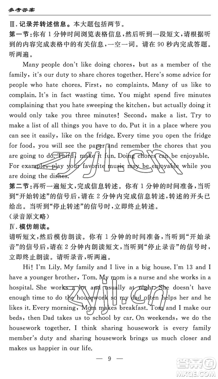 長江少年兒童出版社2022智慧課堂自主評(píng)價(jià)八年級(jí)英語下冊(cè)通用版宜昌專版答案