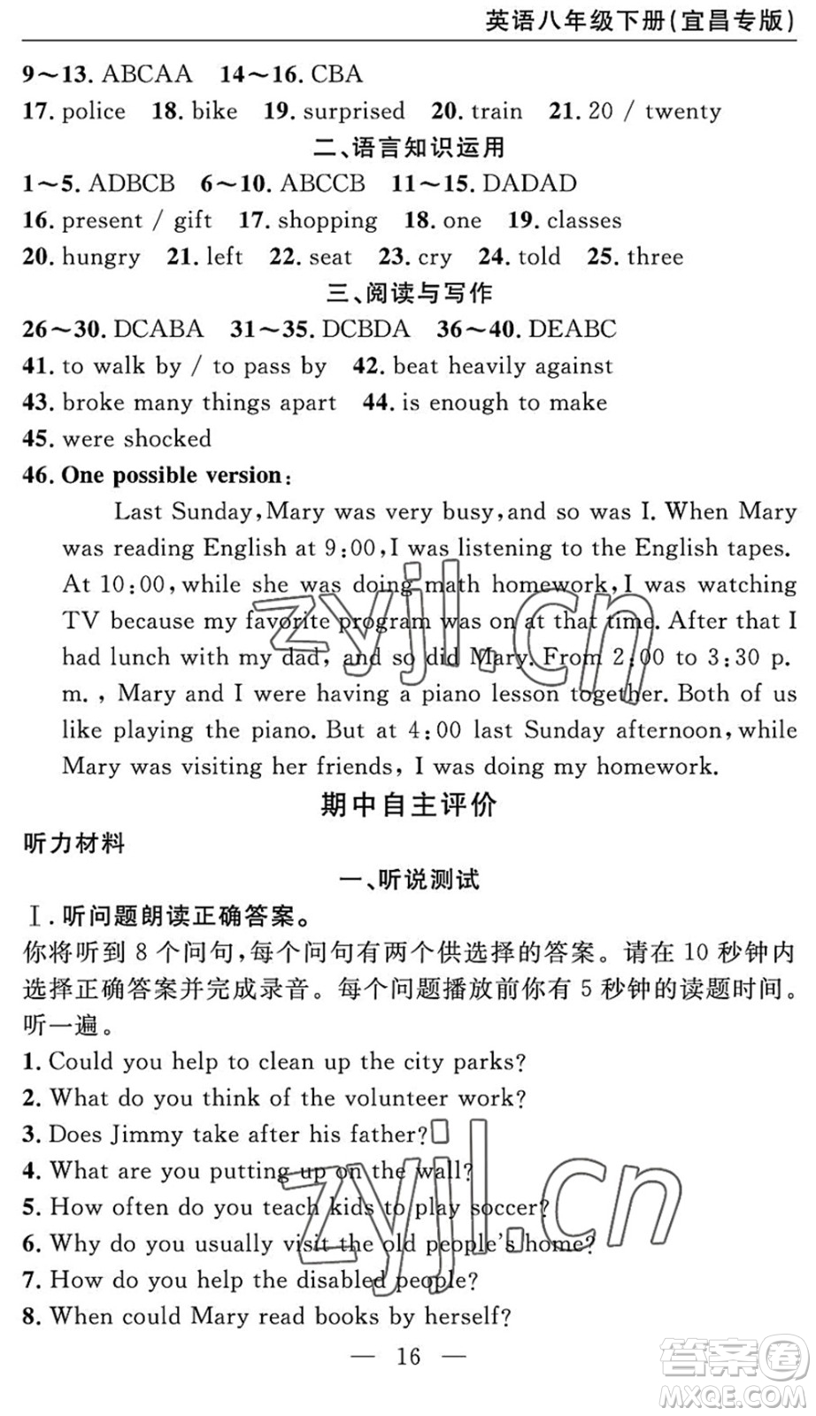 長江少年兒童出版社2022智慧課堂自主評(píng)價(jià)八年級(jí)英語下冊(cè)通用版宜昌專版答案