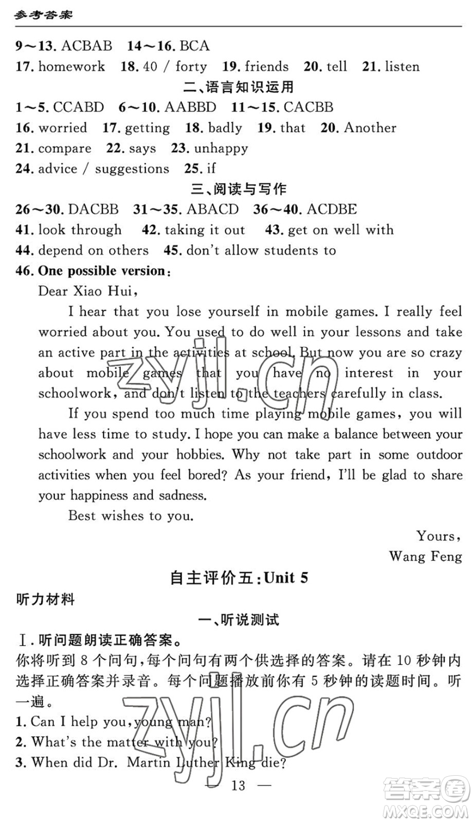 長江少年兒童出版社2022智慧課堂自主評(píng)價(jià)八年級(jí)英語下冊(cè)通用版宜昌專版答案