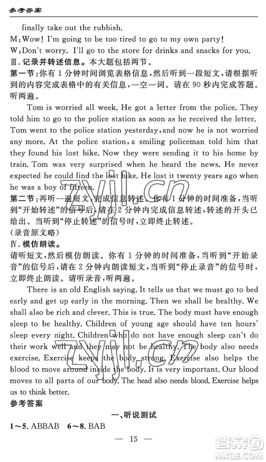 長江少年兒童出版社2022智慧課堂自主評(píng)價(jià)八年級(jí)英語下冊(cè)通用版宜昌專版答案