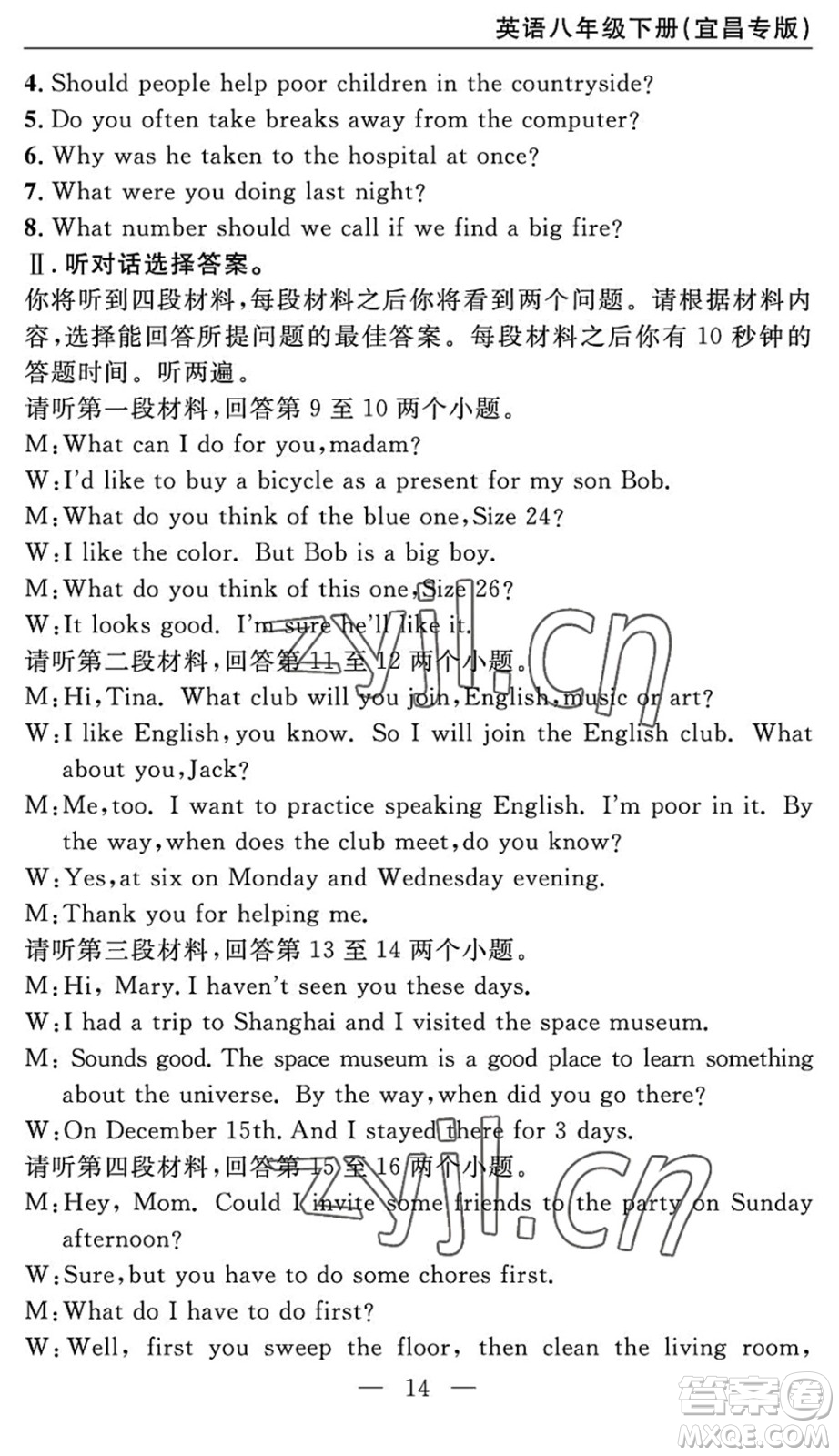 長江少年兒童出版社2022智慧課堂自主評(píng)價(jià)八年級(jí)英語下冊(cè)通用版宜昌專版答案