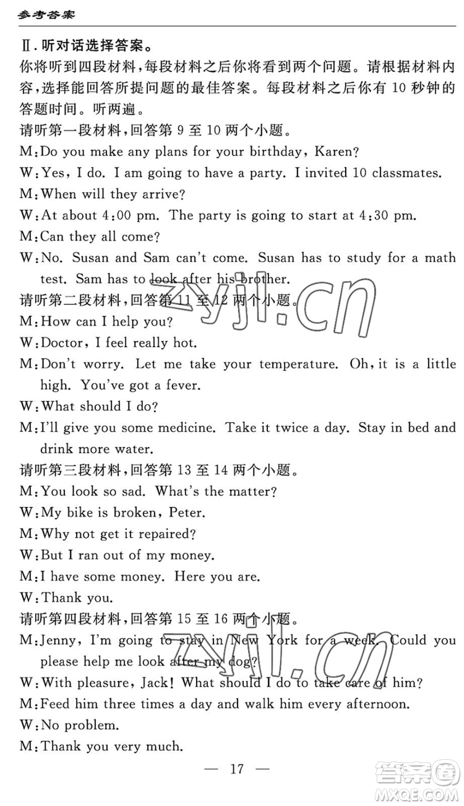 長江少年兒童出版社2022智慧課堂自主評(píng)價(jià)八年級(jí)英語下冊(cè)通用版宜昌專版答案